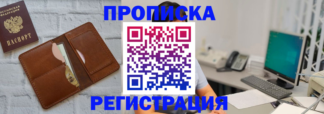 прописка поиск в Жуковке