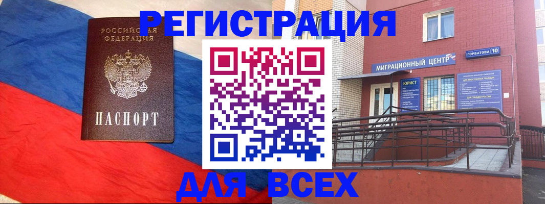 временная регистрация для школы в Жуковке