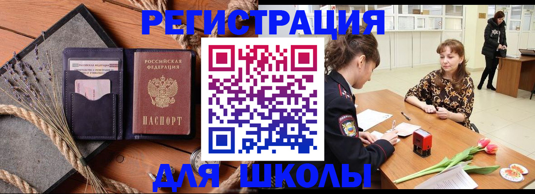 прописка паспорт в Жуковке